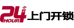 省直辖县级专业电话开锁服务